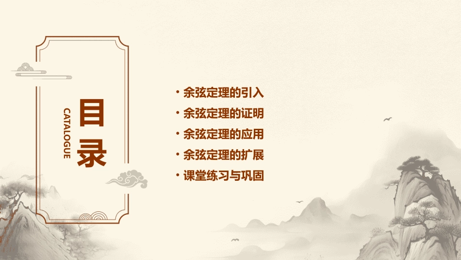 余弦定理上课用课件_第2页