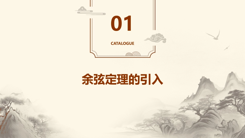 余弦定理上课用课件_第3页