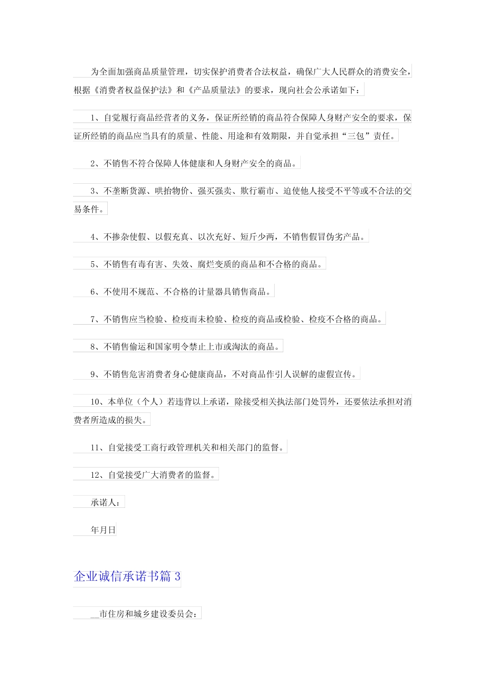 2024企业诚信承诺书范文集合五_第2页