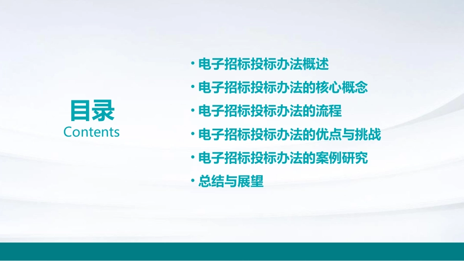 电子招标投标办法电子招标投标办法课件_第2页