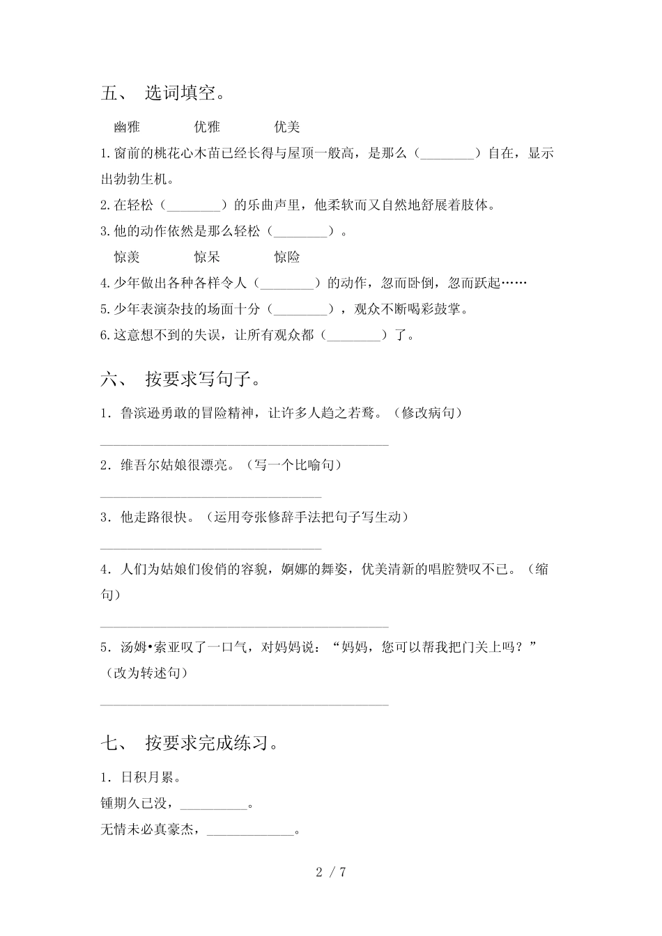 部编版2024年六年级语文下册期中试卷及答案【完整版】_第2页