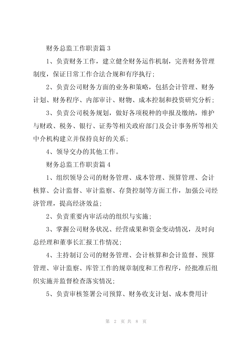 财务总监工作职责及主要内容10 _第2页