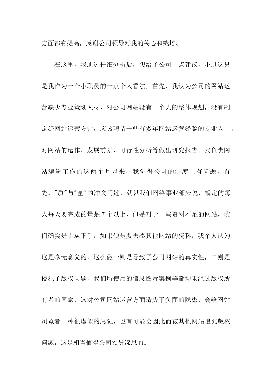 公司员工辞职信15篇 (3)_第2页