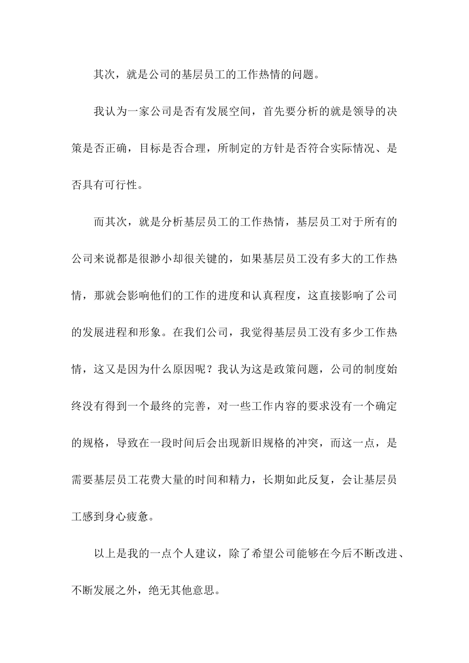 公司员工辞职信15篇 (3)_第3页