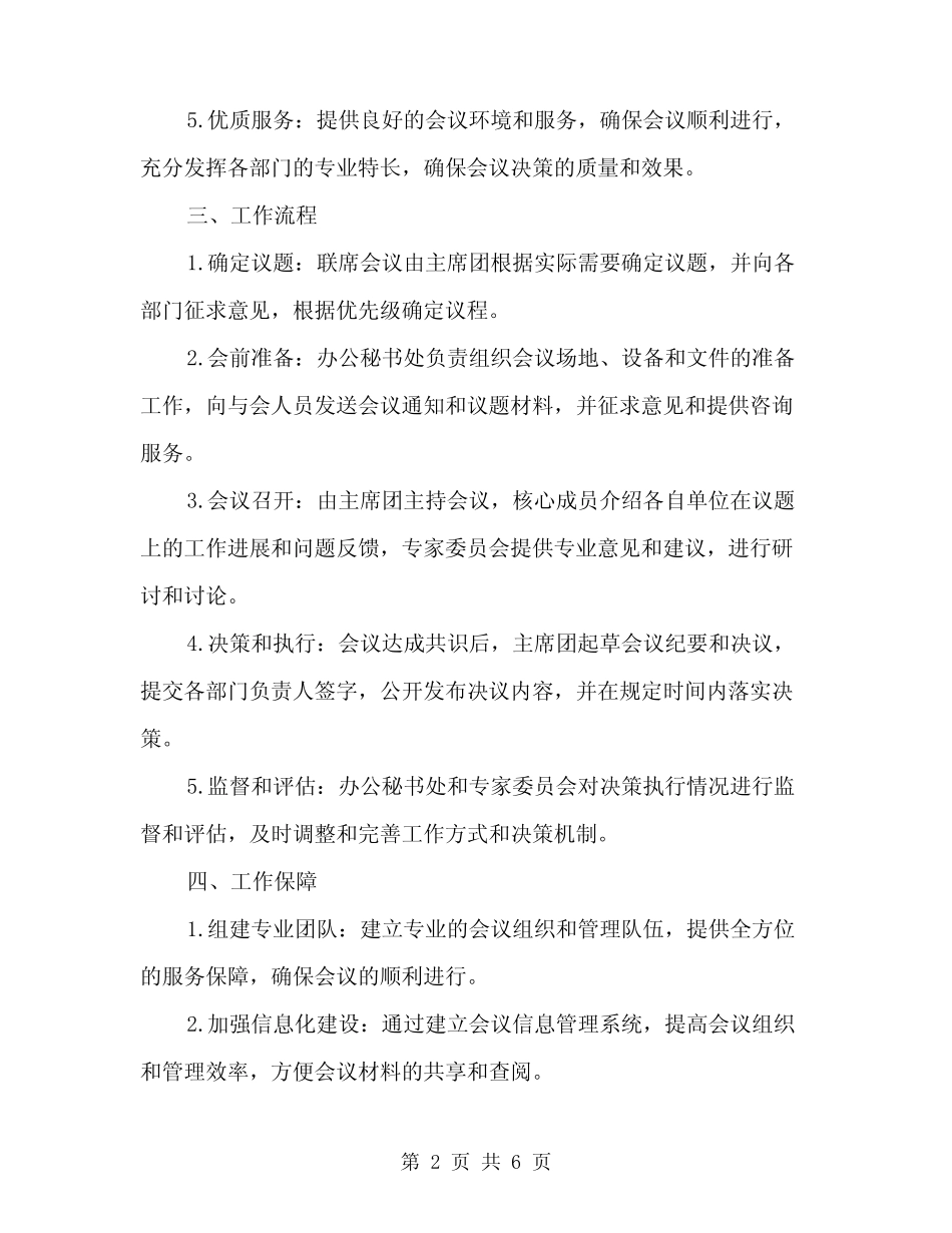 2024年联席会议工作制度(2)_第2页