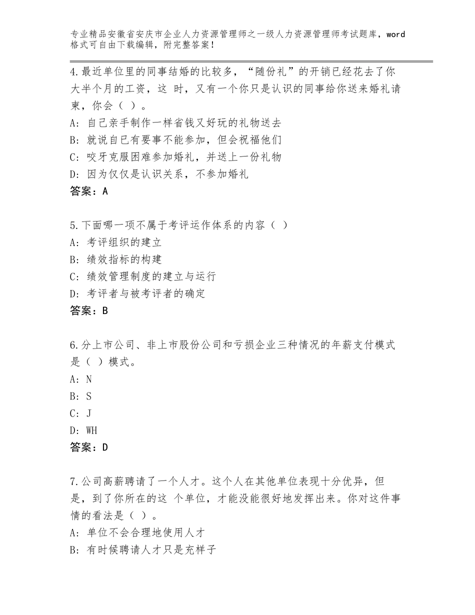 安徽省安庆市企业人力资源管理师之一级人力资源管理师考试题库带答案下载_第2页