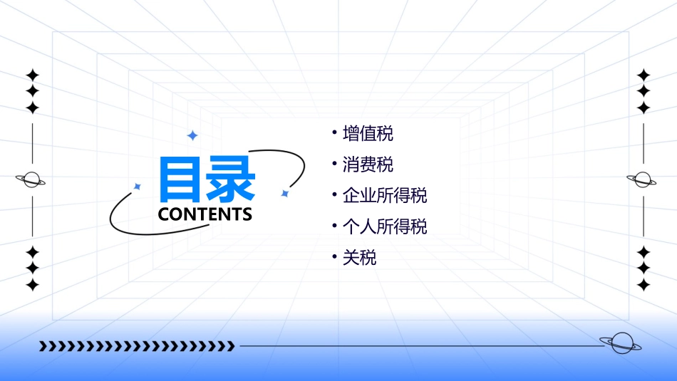 其他常用税种课件_第2页