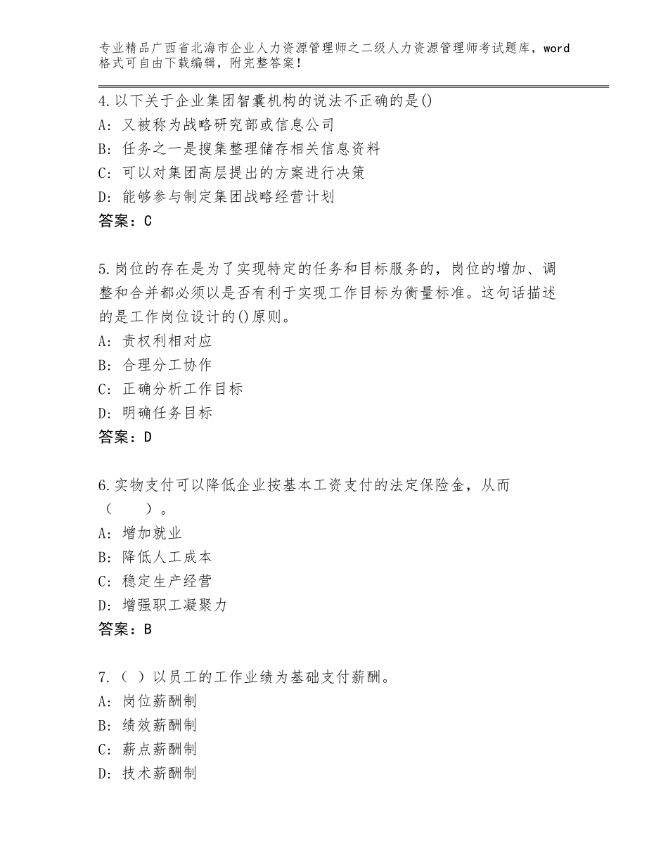 广西省北海市企业人力资源管理师之二级人力资源管理师考试通用_第2页