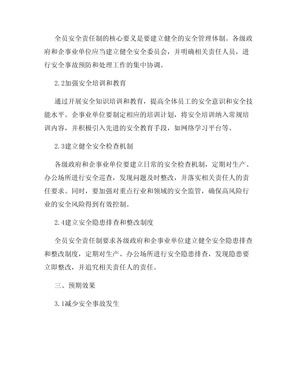 2024全员安全责任制_第2页