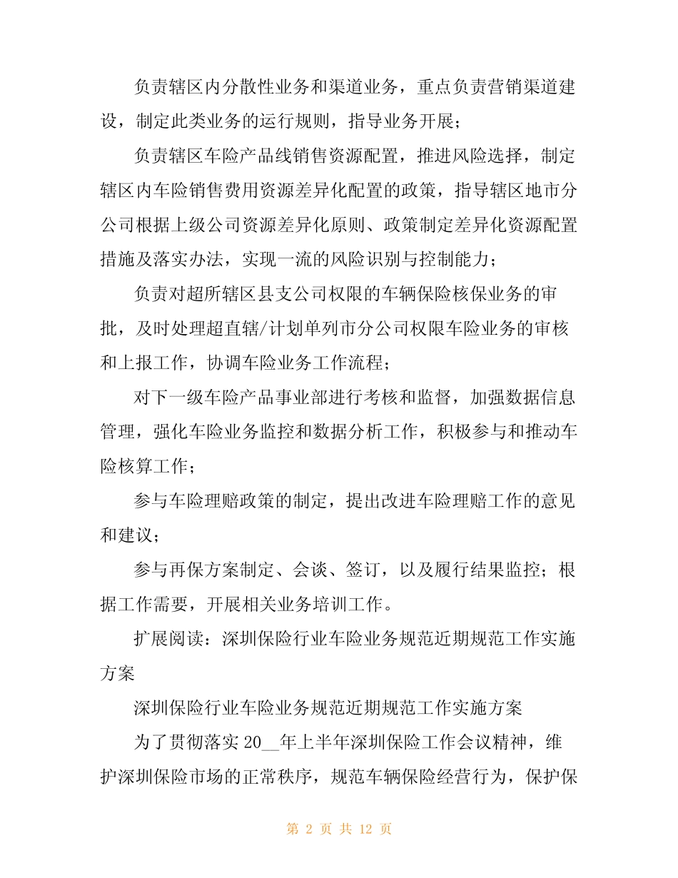 保险行业 车险部职责 _第2页