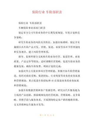 保险行业 车险部职责 