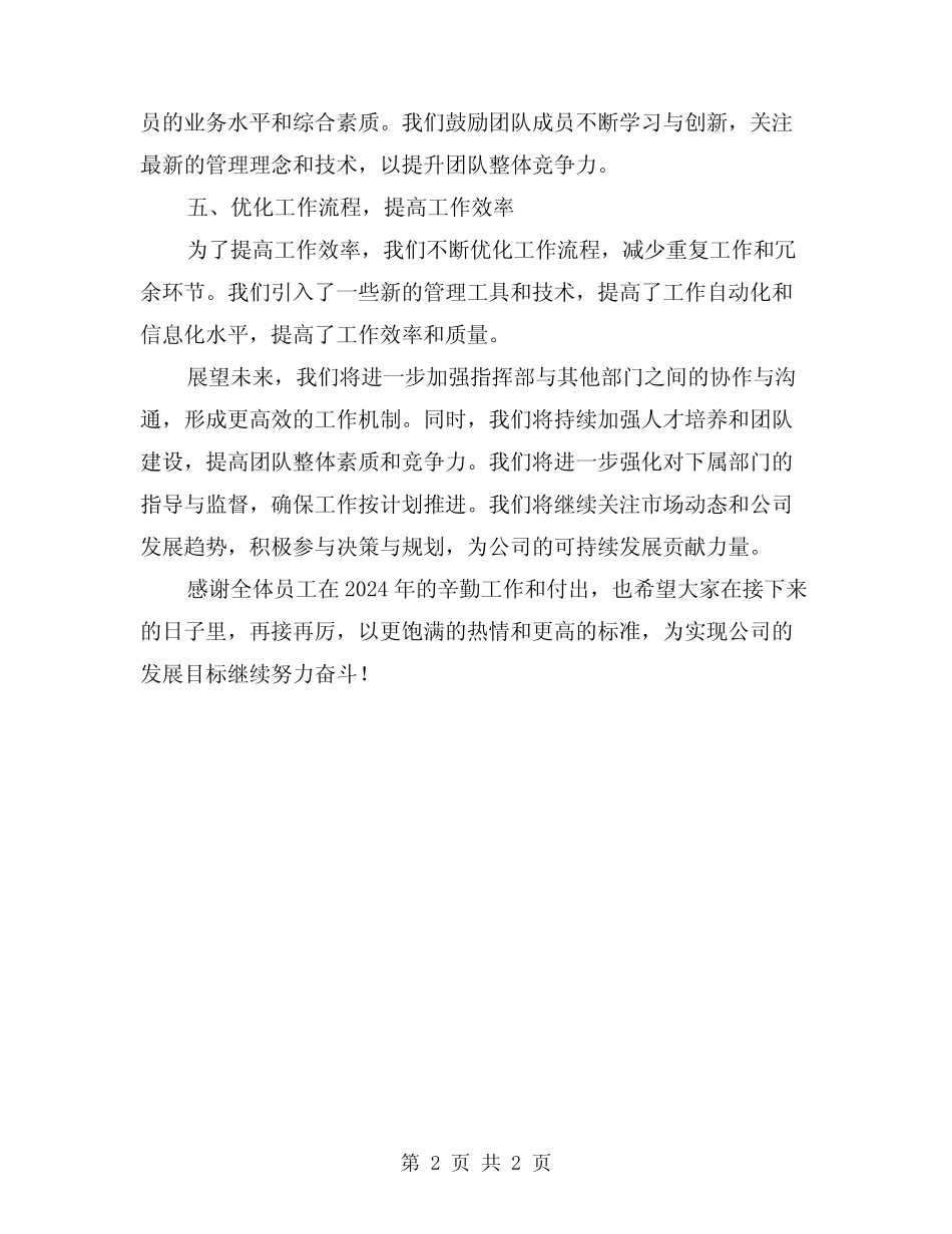 2024年指挥部办公室工作总结_第2页