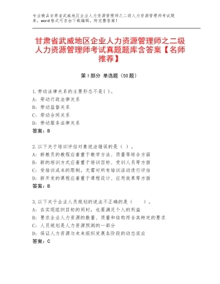甘肃省武威地区企业人力资源管理师之二级人力资源管理师考试真题题库含答案【名师推荐】