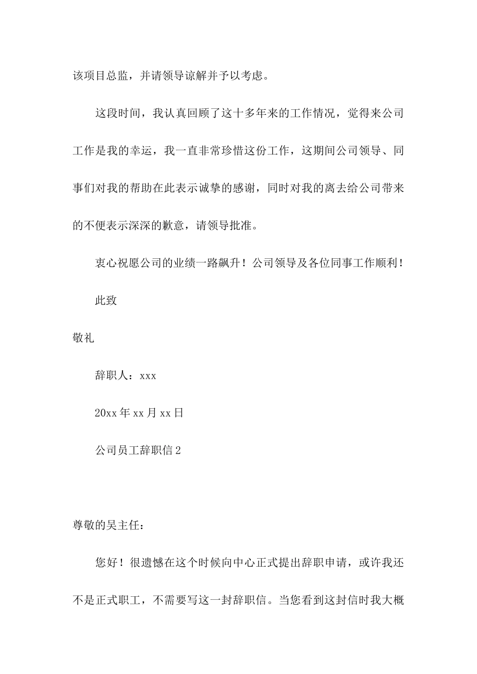 公司员工辞职信15篇 (4)_第3页