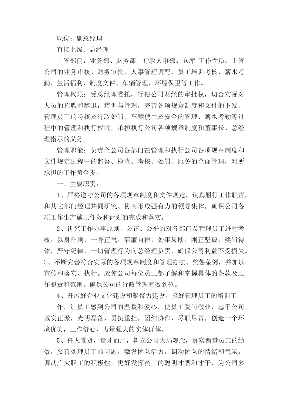 电力公司副经理岗位职责 _第2页