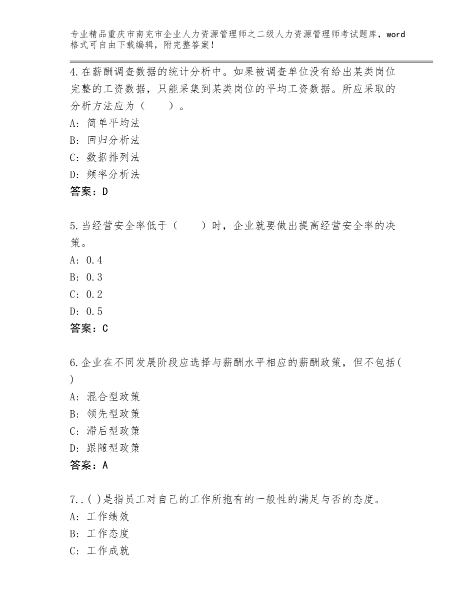 2024年重庆市南充市企业人力资源管理师之二级人力资源管理师考试大全及一套答案_第2页