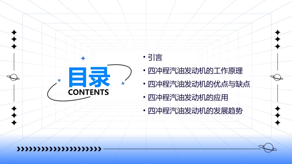 四冲程汽油发动机工作原理课件_第2页