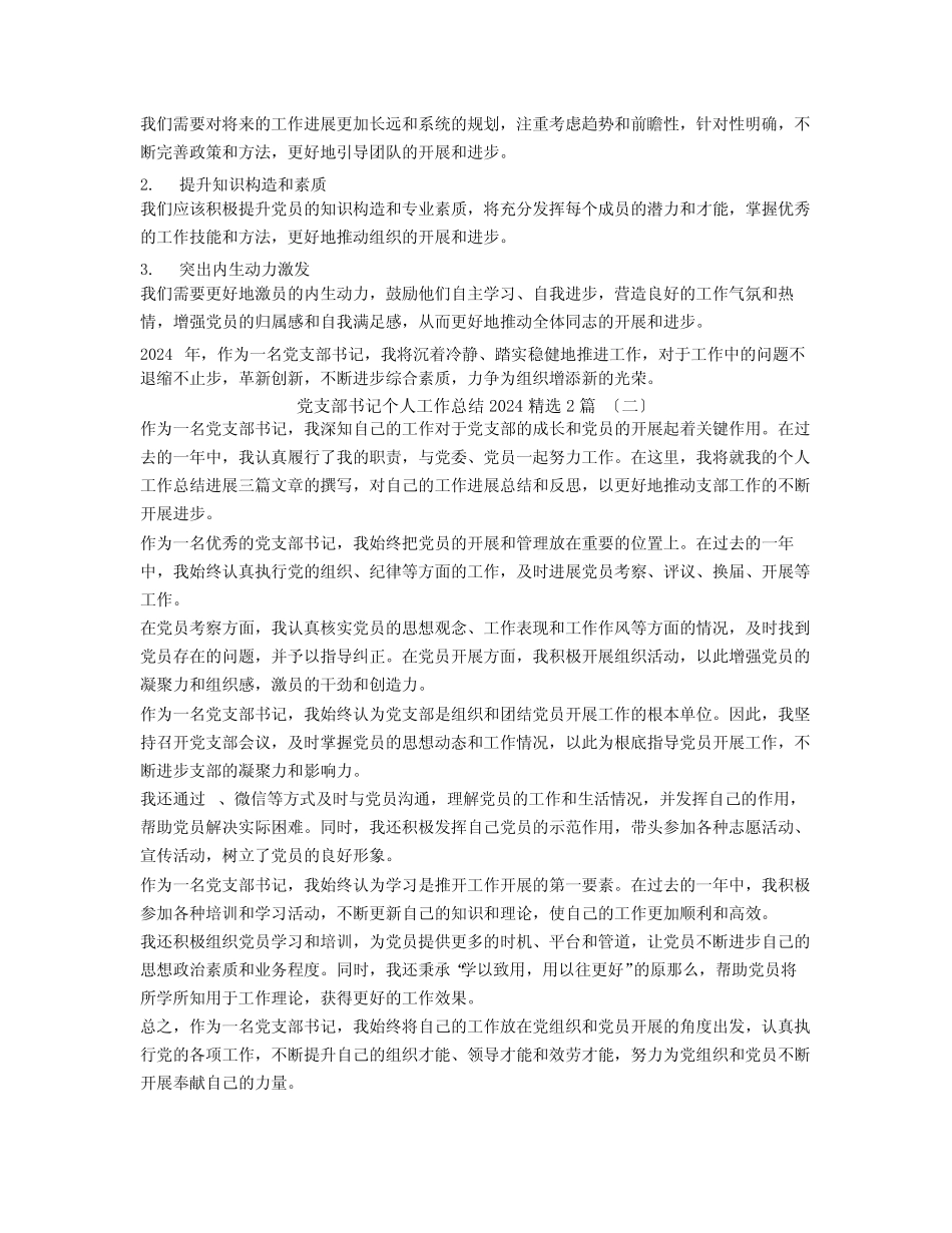 党支部书记个人工作总结20242_第2页