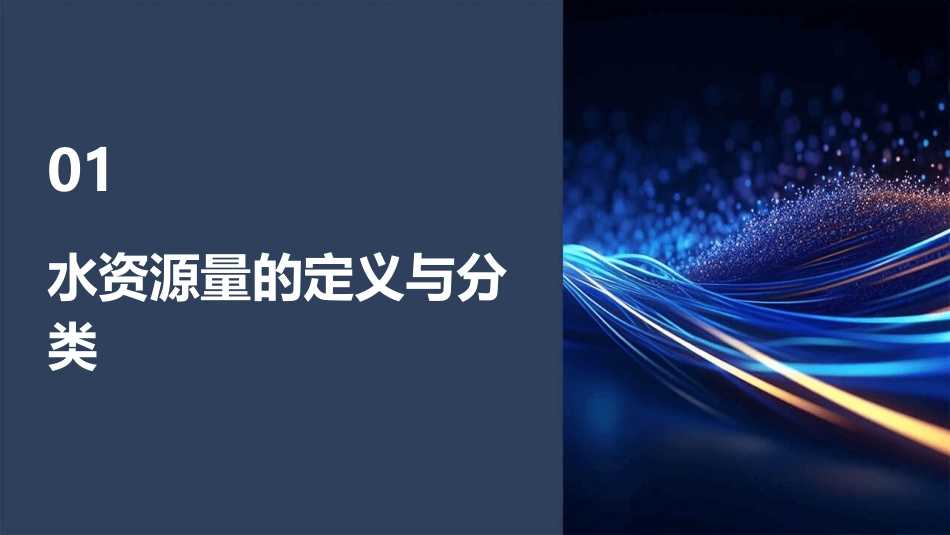 水资源量的计算课件_第3页