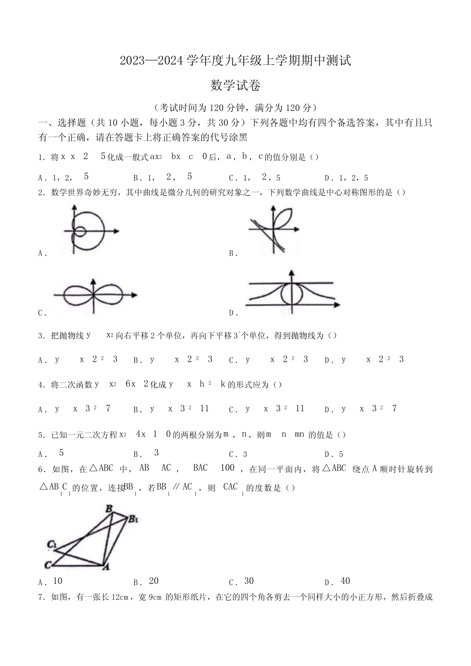 2024学年九年级上学期期中数学试题(含答案) _第1页