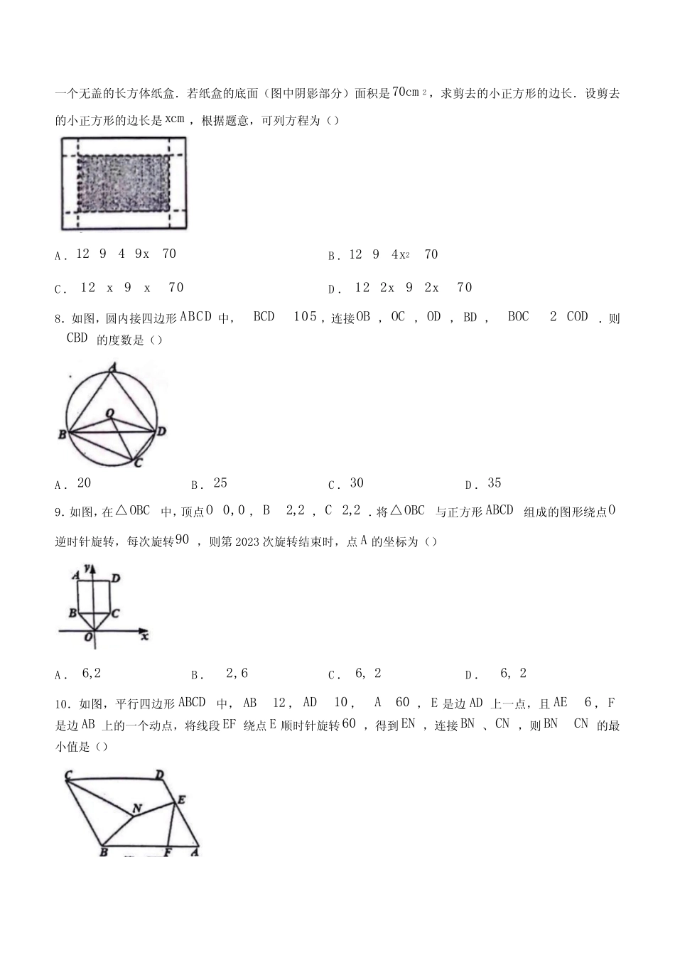 2024学年九年级上学期期中数学试题(含答案) _第2页