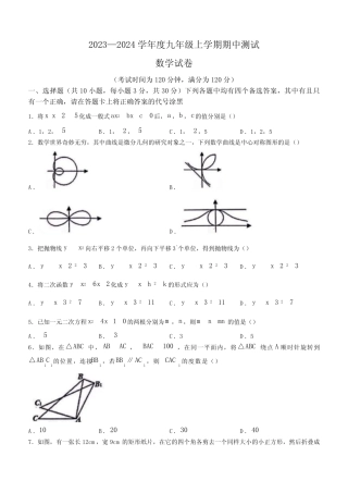 2024学年九年级上学期期中数学试题(含答案) 