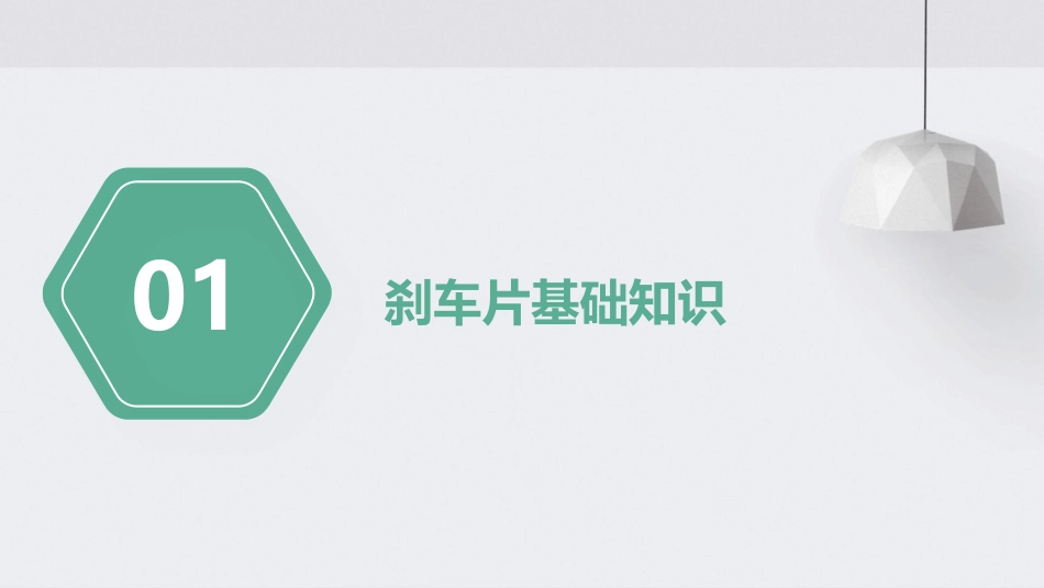 汽车刹车片规范作业课件_第3页