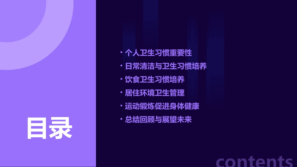 健康生活必备技术之个人卫生习惯培养课件_第2页