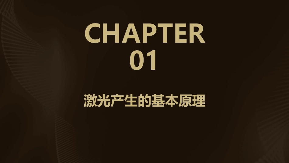 激光产生的条件Read课件_第3页