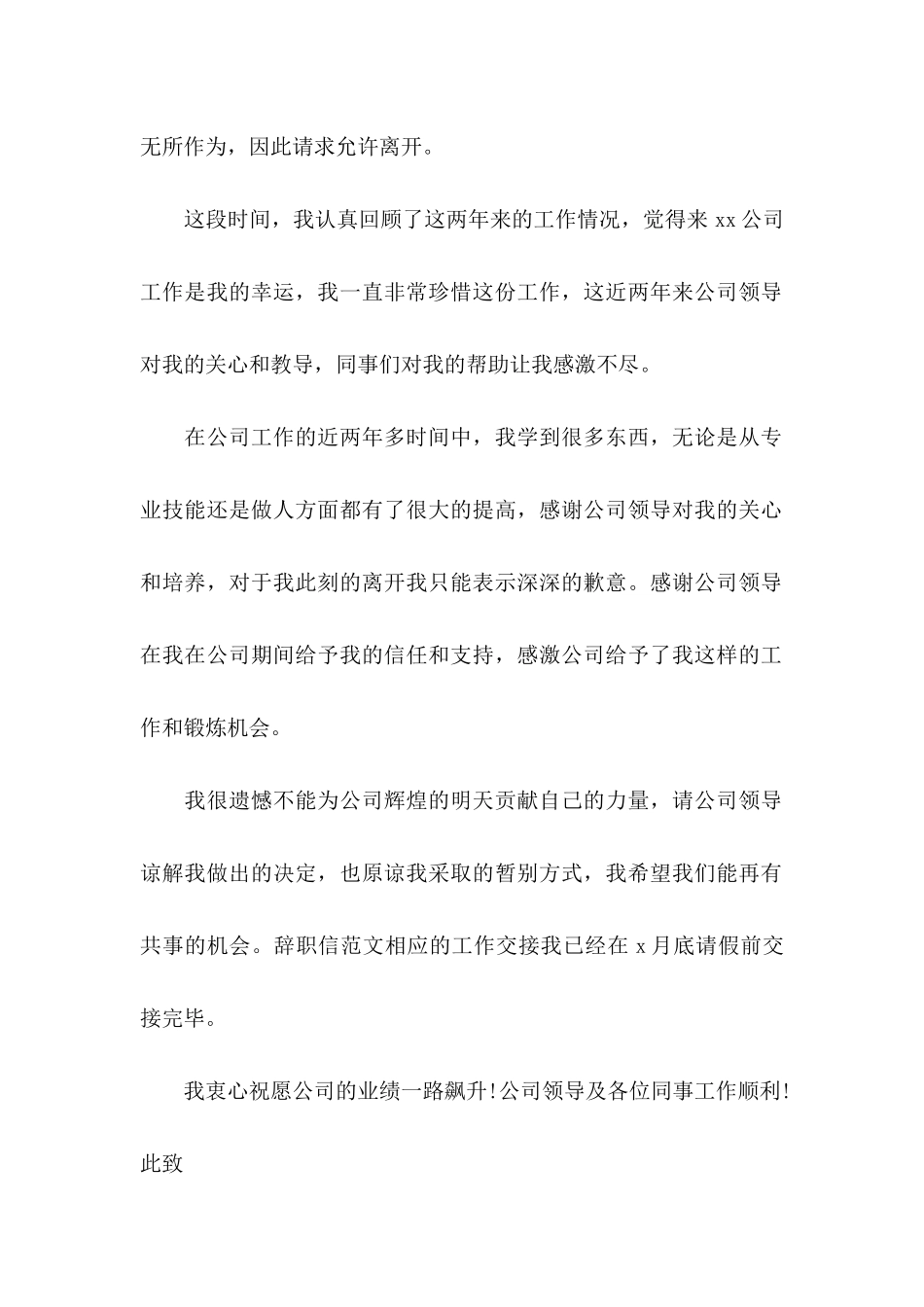 公司员工辞职信15篇 (5)_第2页