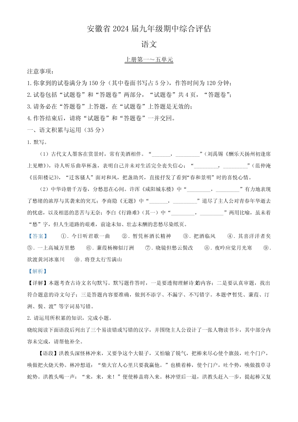 安徽省庐江县庐州学校2023-2024学年九年级上学期期中教学质量抽测语文试完整版722670938_第1页
