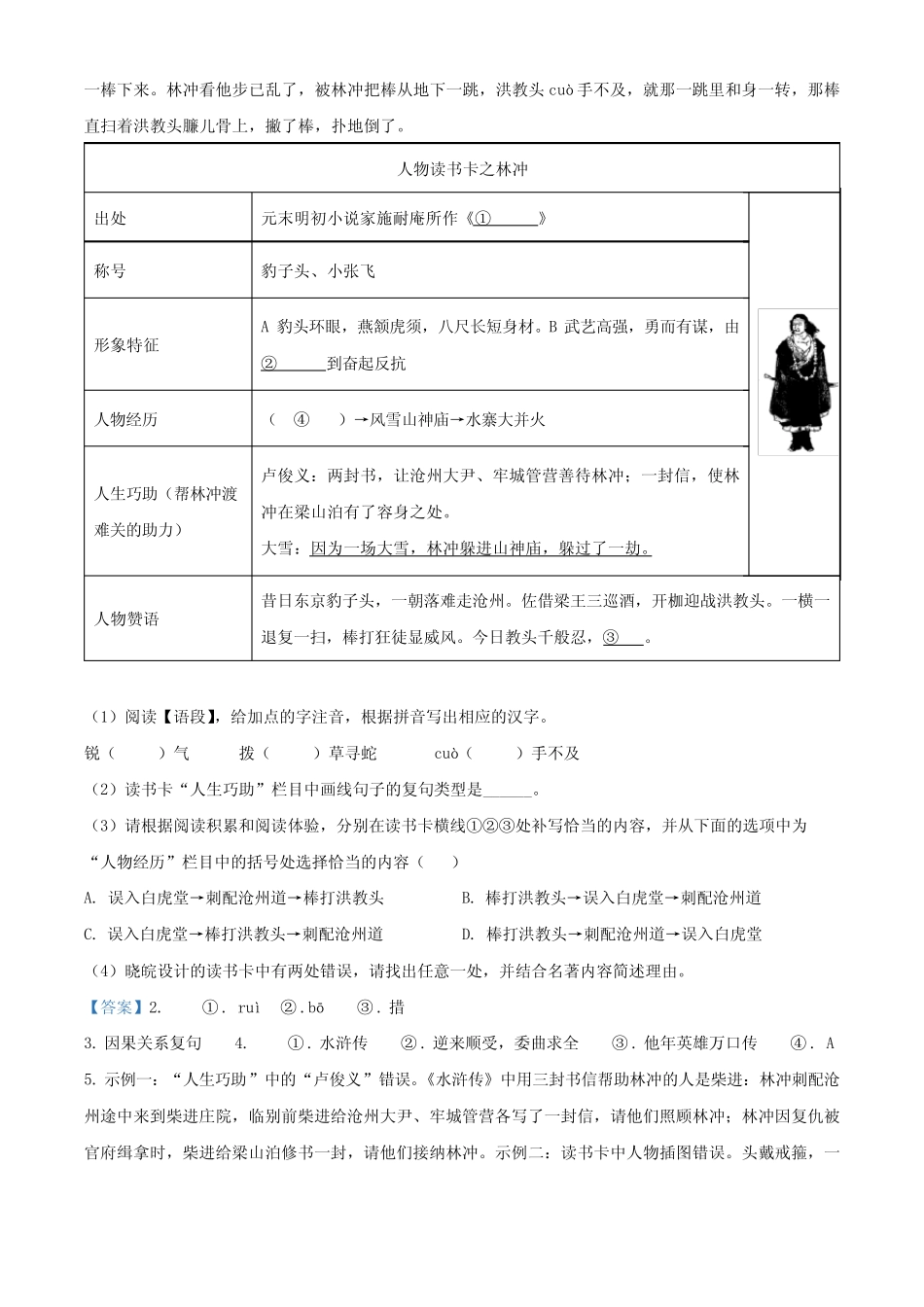安徽省庐江县庐州学校2023-2024学年九年级上学期期中教学质量抽测语文试完整版722670938_第2页