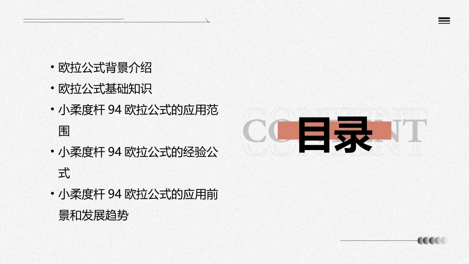 小柔度杆94欧拉公式的应用范围经验公式课件_第2页