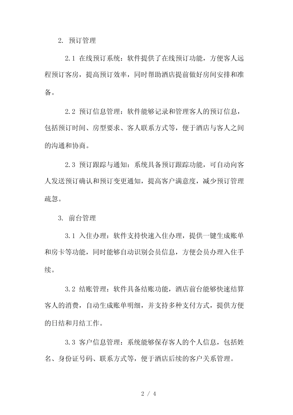 迪联酒店软件管理系统,功能强大操作简单2024_第2页