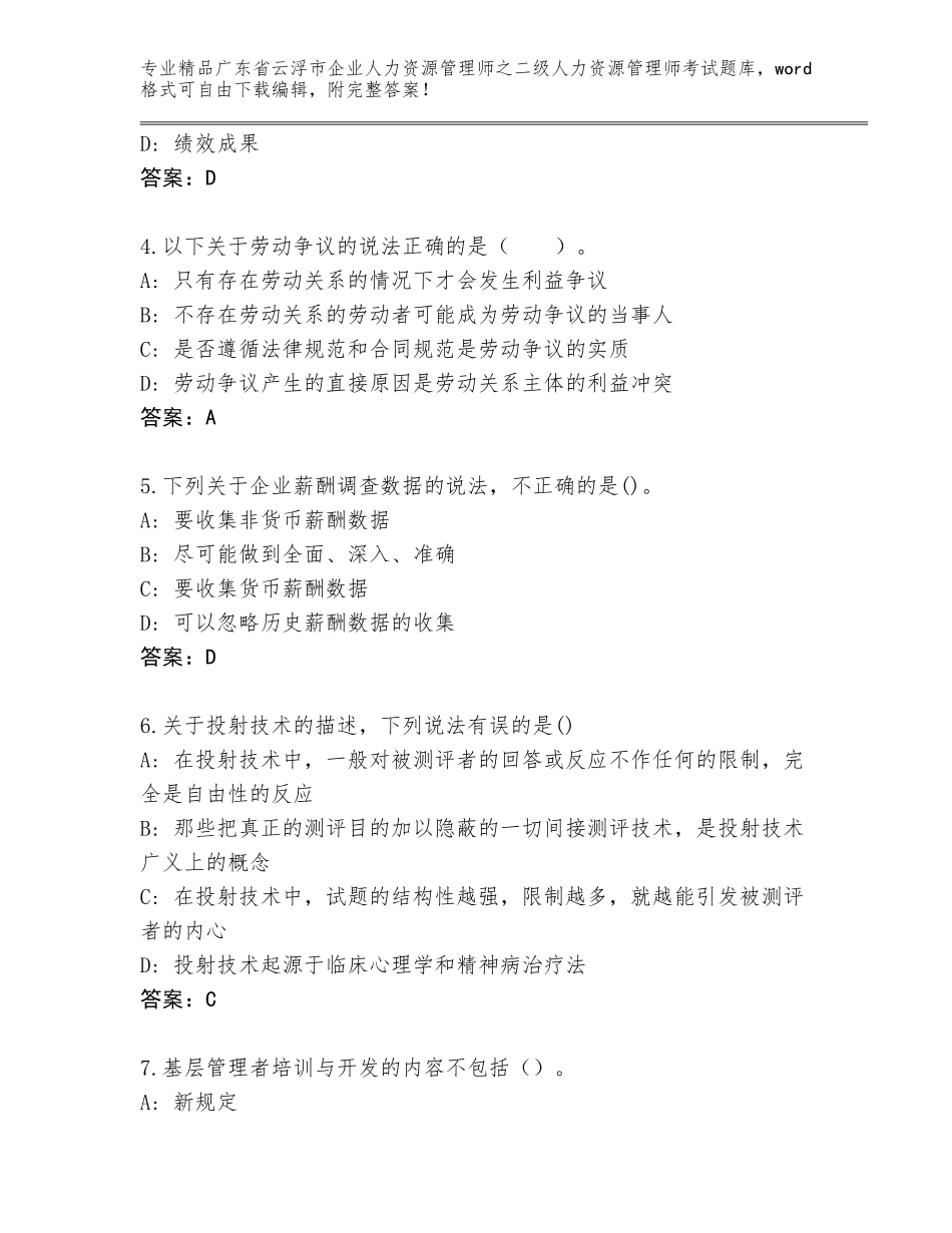 广东省云浮市企业人力资源管理师之二级人力资源管理师考试带答案_第2页
