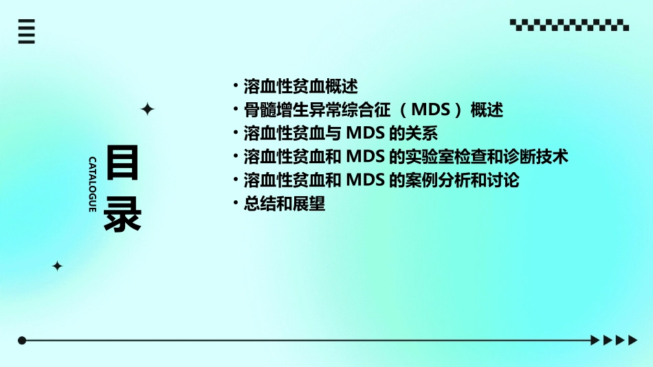 人卫三版七八年制溶贫MDS课件_第2页