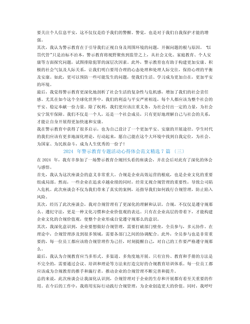 2024年警示教育专题活动心得体会范文7_第2页