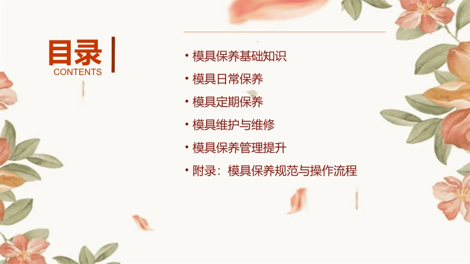 模具保养教材课件_第2页