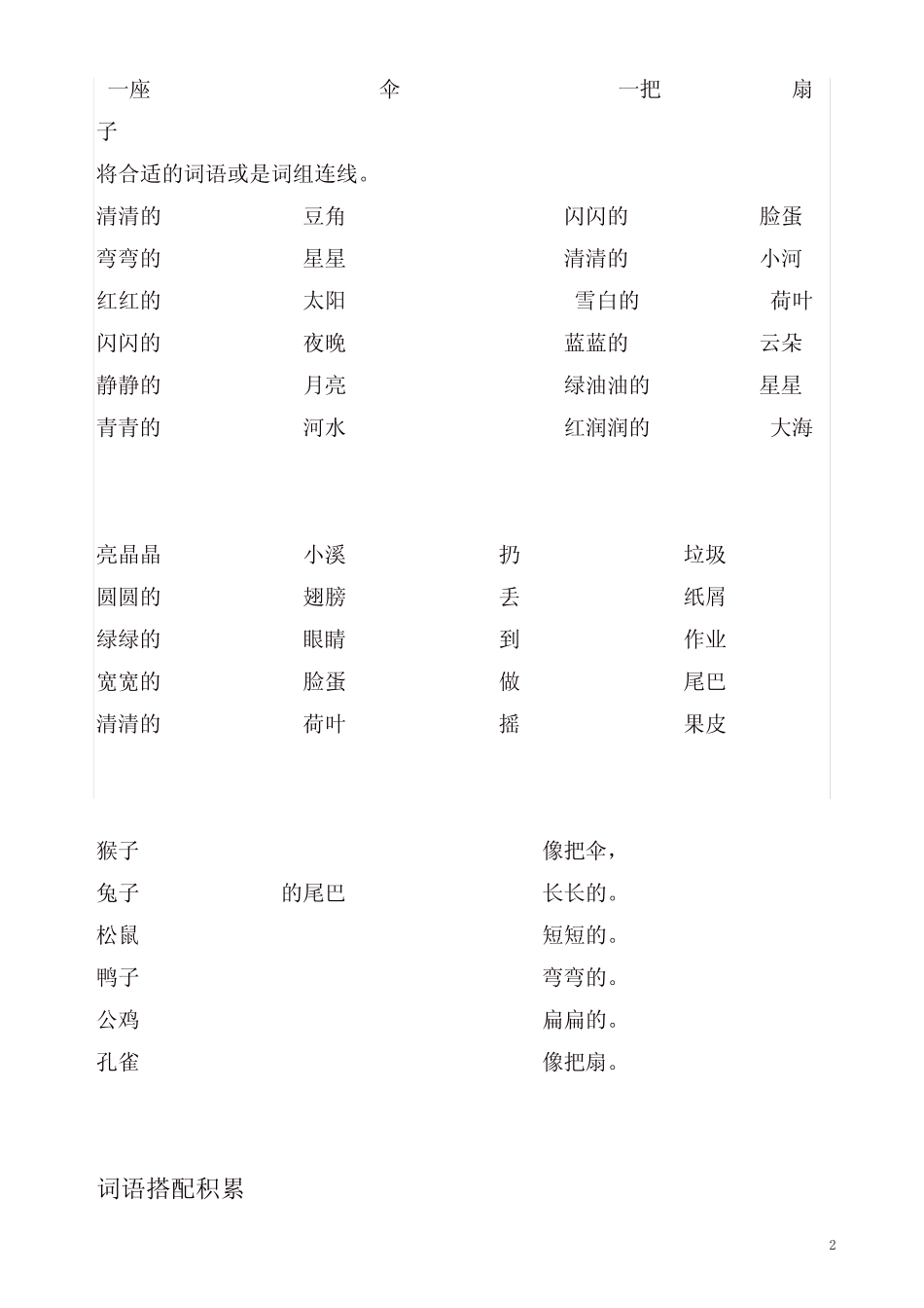 部编版小学一年级语文数量词复习练习(数量词题-连线题)_第2页