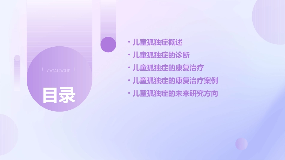 儿童孤独症的诊断与康复治疗_第2页