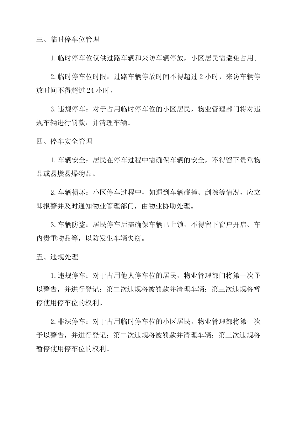 2024物业小区车辆停放管理制度 _第2页