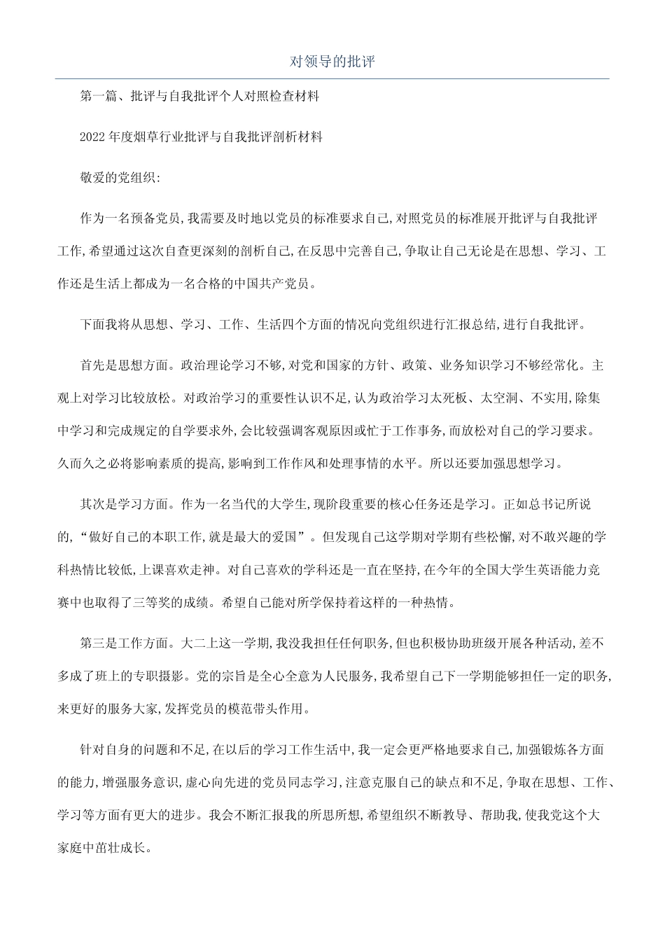 对领导的批评_第1页