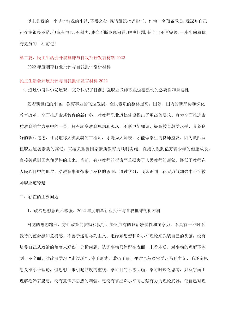 对领导的批评_第2页