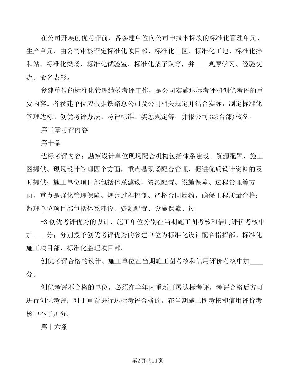 高铁建设标准化管理考核实施细则(2) _第2页