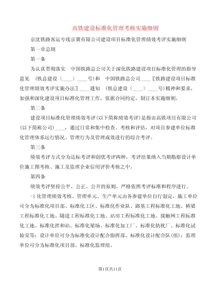 高铁建设标准化管理考核实施细则(2) 