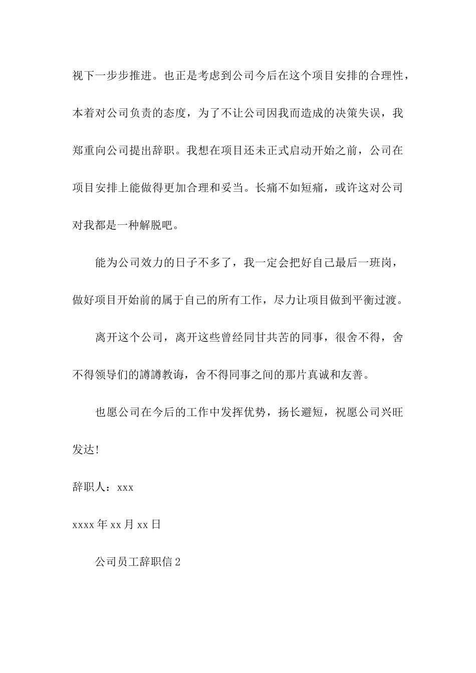 公司员工辞职信15篇（一）_第3页