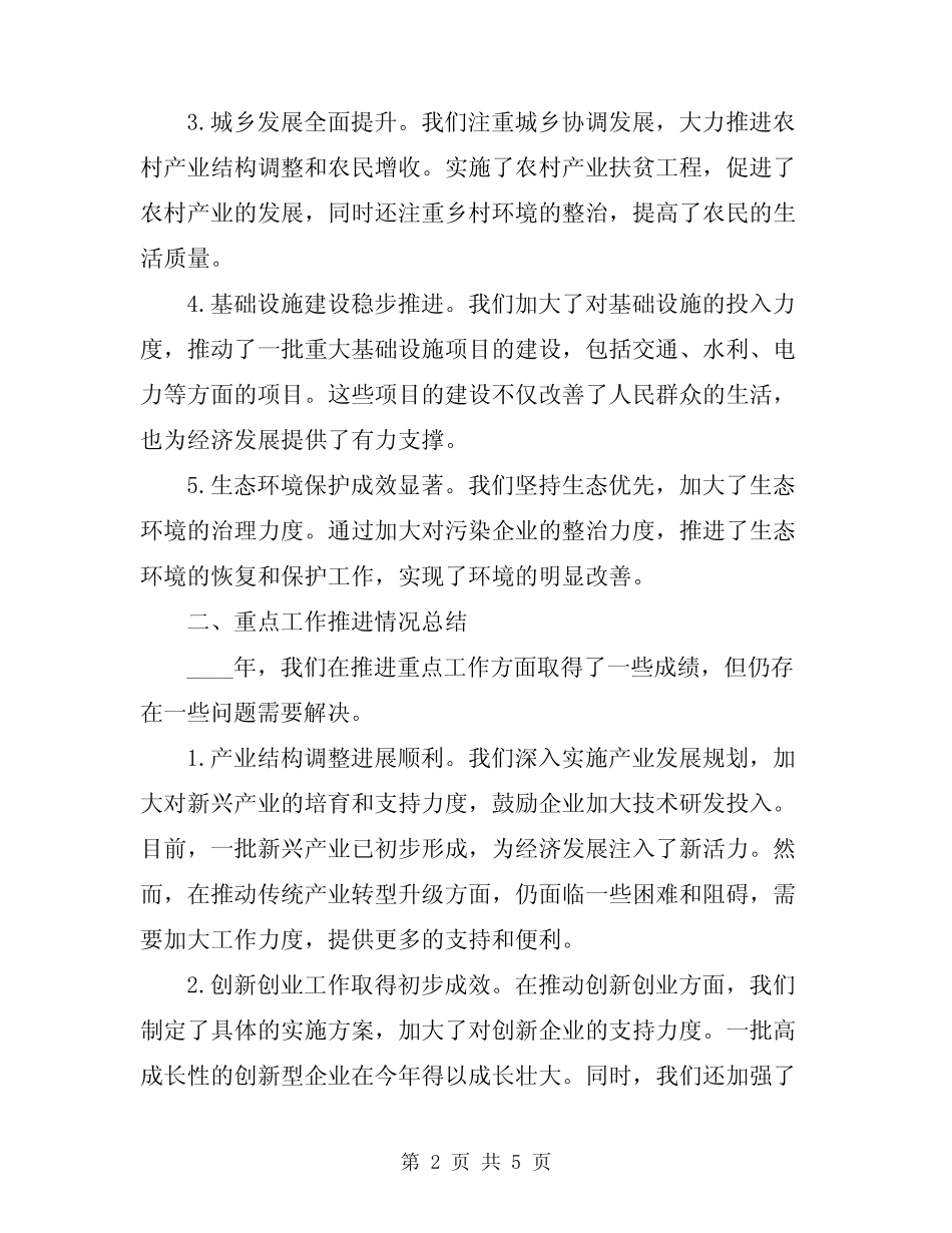 2024年开发区书记工作总结_第2页