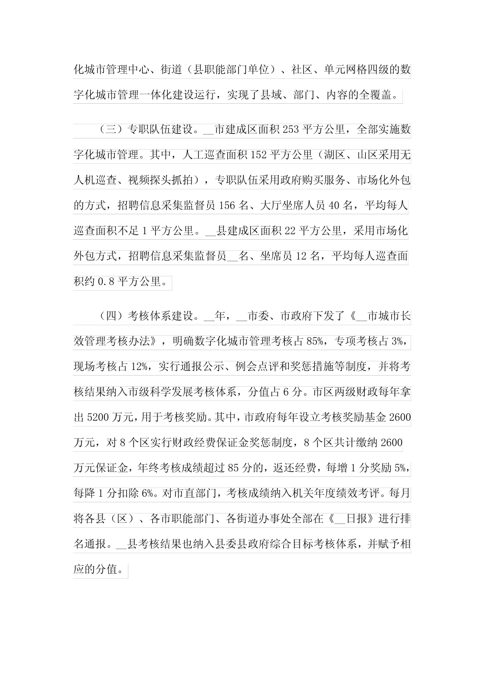 关于城市管理工作的调查报告 _第2页