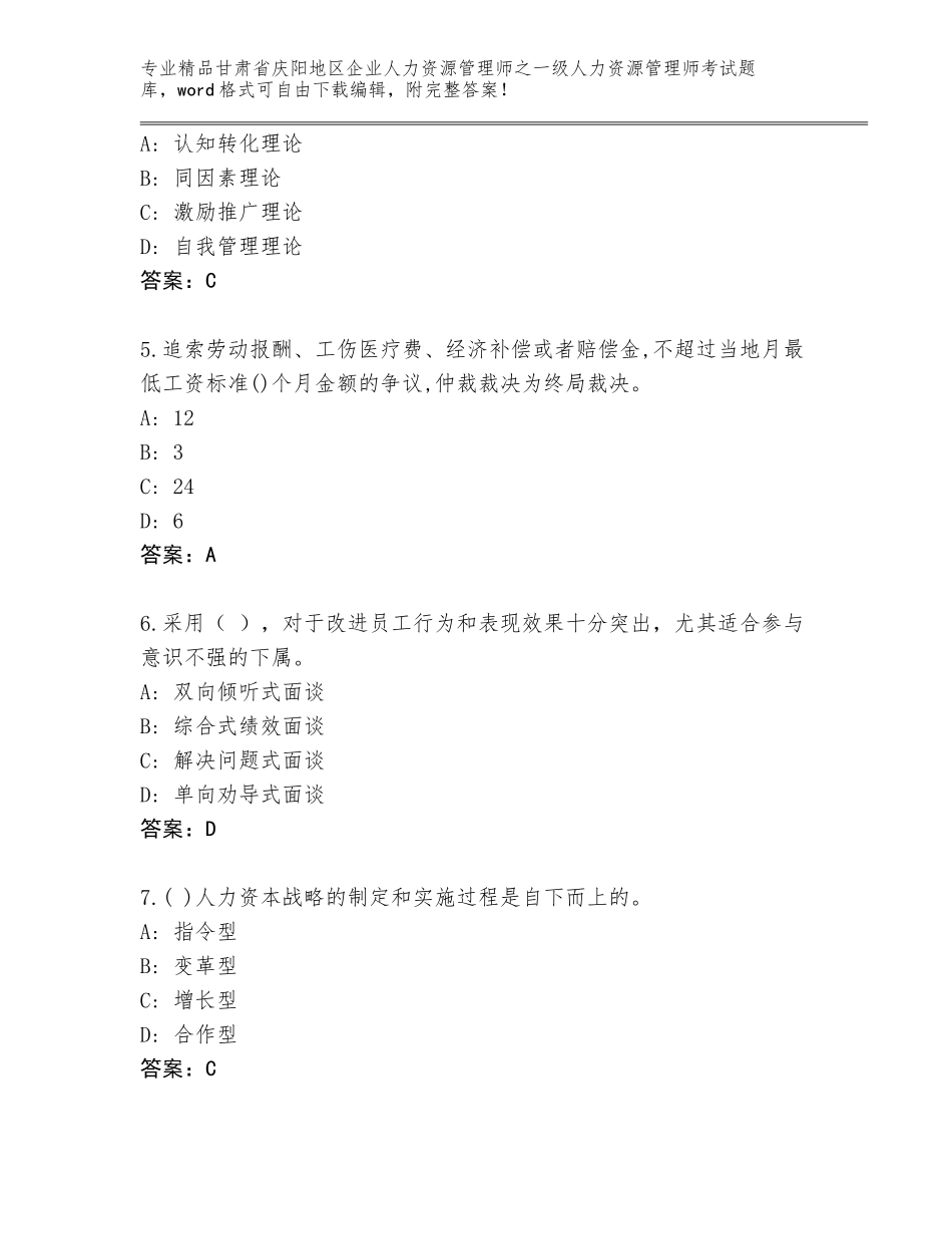 甘肃省庆阳地区企业人力资源管理师之一级人力资源管理师考试王牌题库【含答案】_第2页