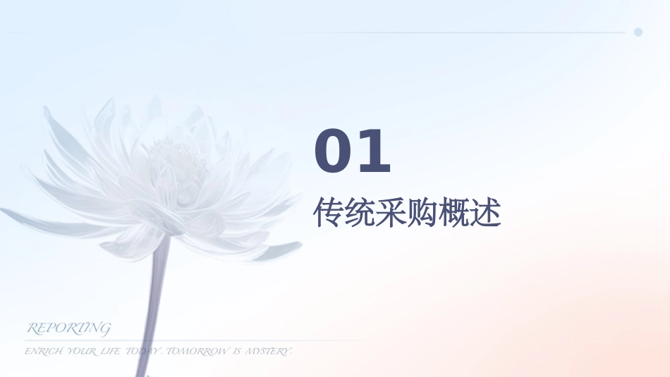 传统采购与现代采购的分析课件_第3页